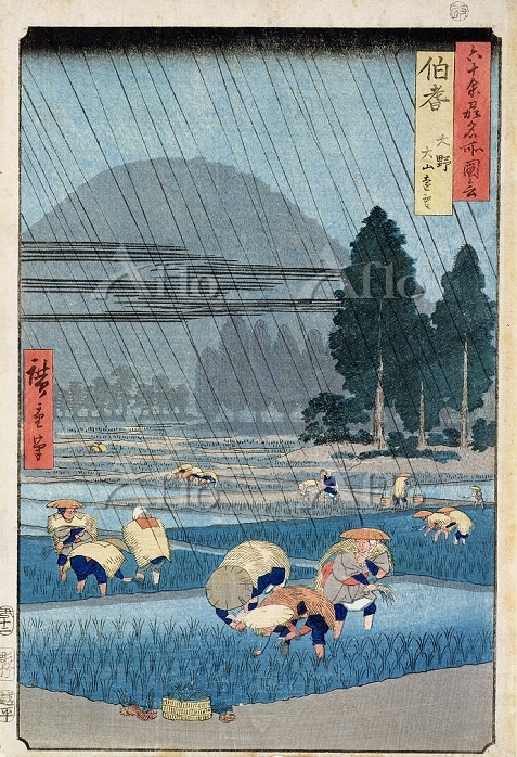 歌川広重 「六十余州名所図会 伯耆 大野 大山遠望」 [14177199]の