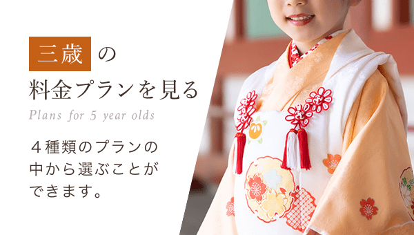 三歳の衣装 | 七五三レンタル着物・古典柄・正絹素材 | 晴れ着の丸昌