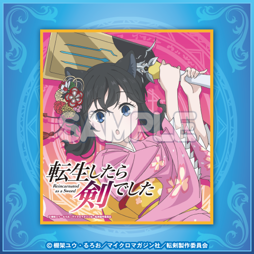 TVアニメ「転生したら剣でした」くじ | コナミ プレミアムくじ ONLINE