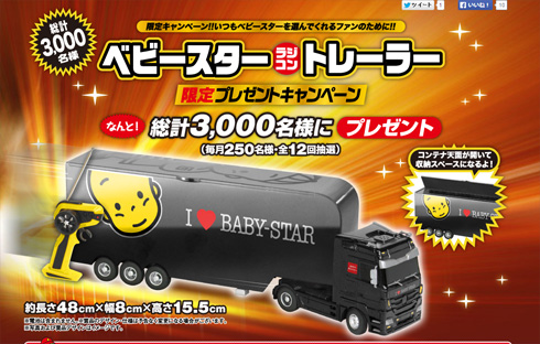 なにこれ欲しい ベビースターラーメンを乗せて走るラジコントレーラー