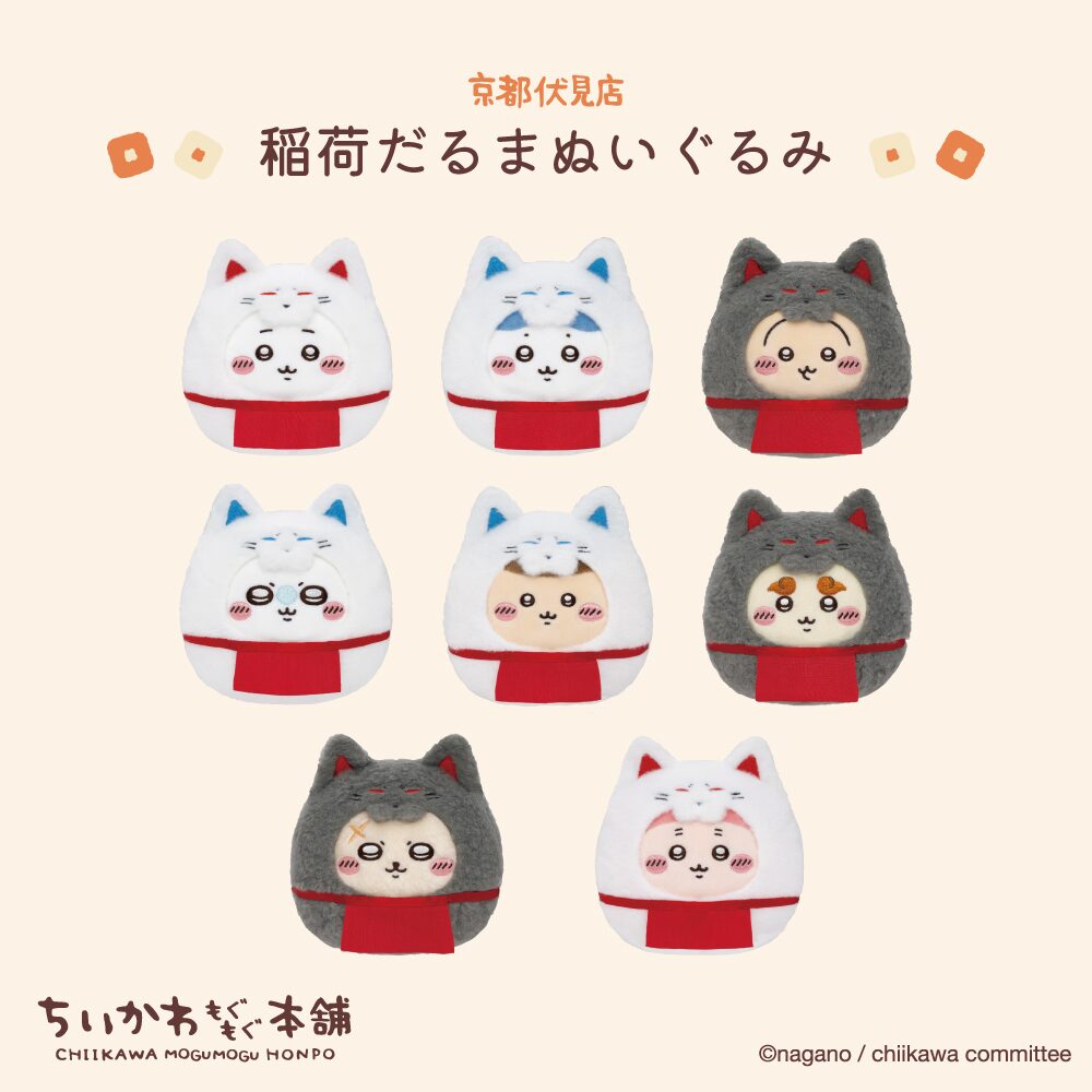 ちいかわ】丸カワな「稲荷だるまぬいぐるみ」が3月20日から新登場