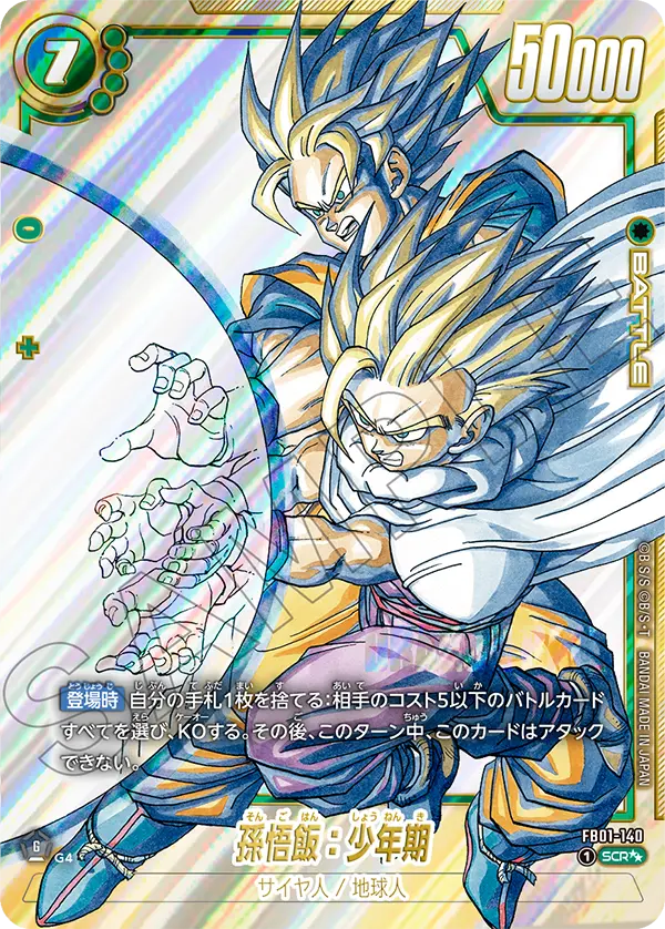 ドラゴンボールフュージョンワールド MANGA BOOSTER パラレル まとめ
