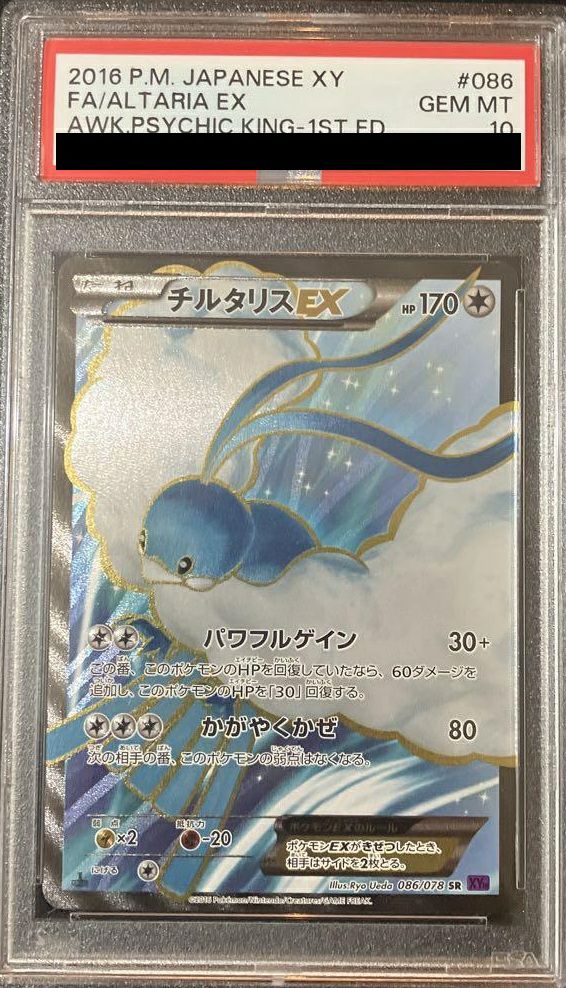 チルタリス legend ホロ psa10 2022 チルタリス PSA 10 フルアート
