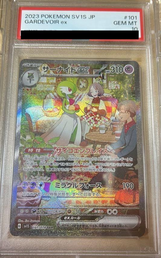 PSA10】サーナイトex［SAR］（101/078）｜ポケモンカード｜PRICE BASE通販