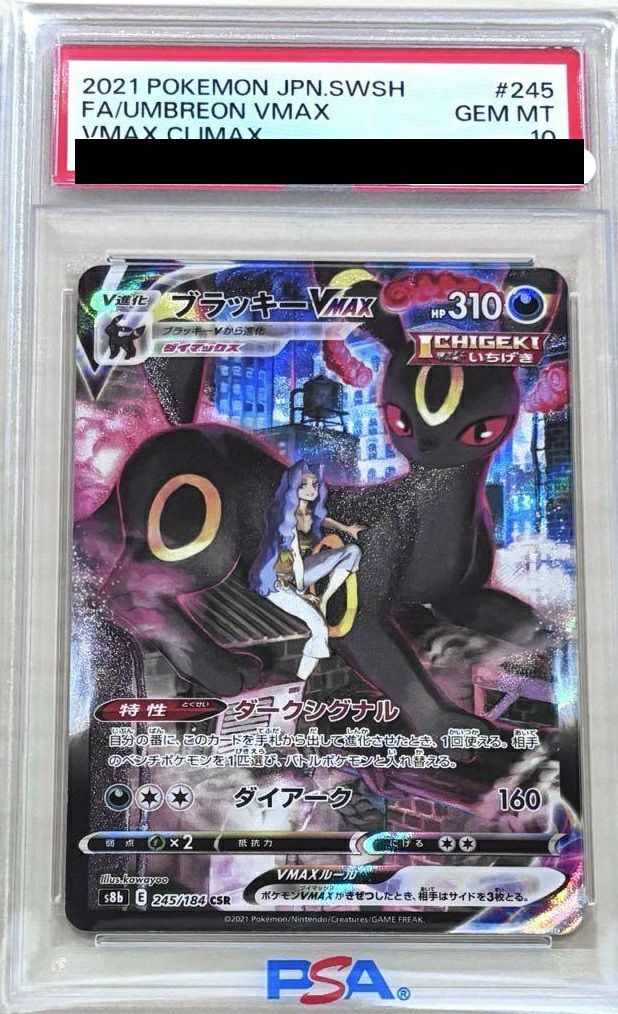 PSA10】ブラッキーVMAX（245/184）［CSR］｜ポケモンカード｜PRICE