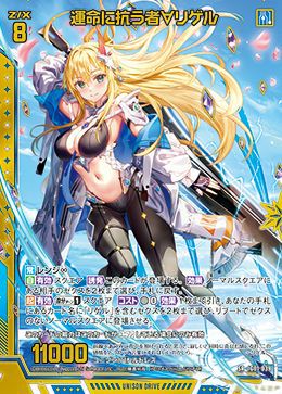 運命に抗う者∀リゲル（IG01-039）［SR］｜Z/X（ゼクス）｜PRICE BASE通販