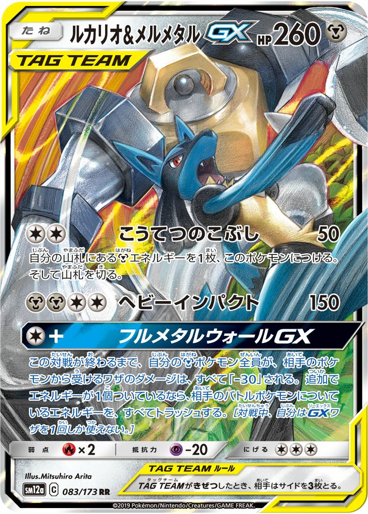 TAG TEAM GX タッグオールスターズに関する商品｜ポケモンカード