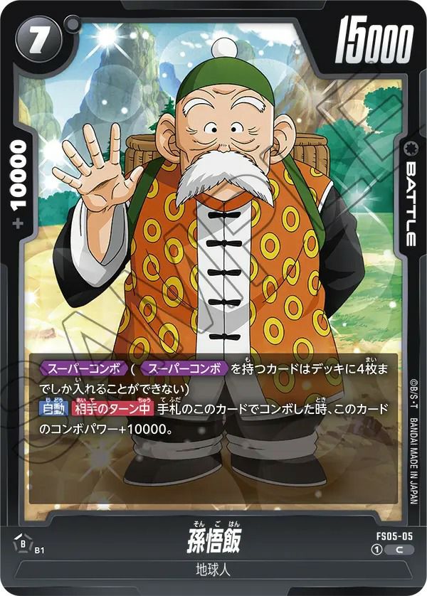 10倍かめはめ波（FB03-137）［R］｜ドラゴンボールフュージョン