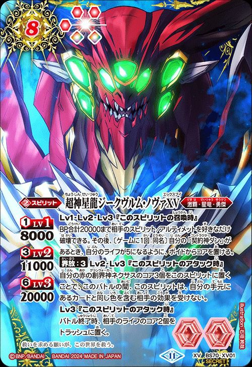 超神星龍ジークヴルム・ノヴァ シークレット 超神星龍ジークヴルム