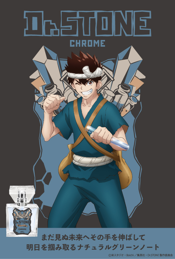 primaniacs - 「Dr．STONE」フレグランス