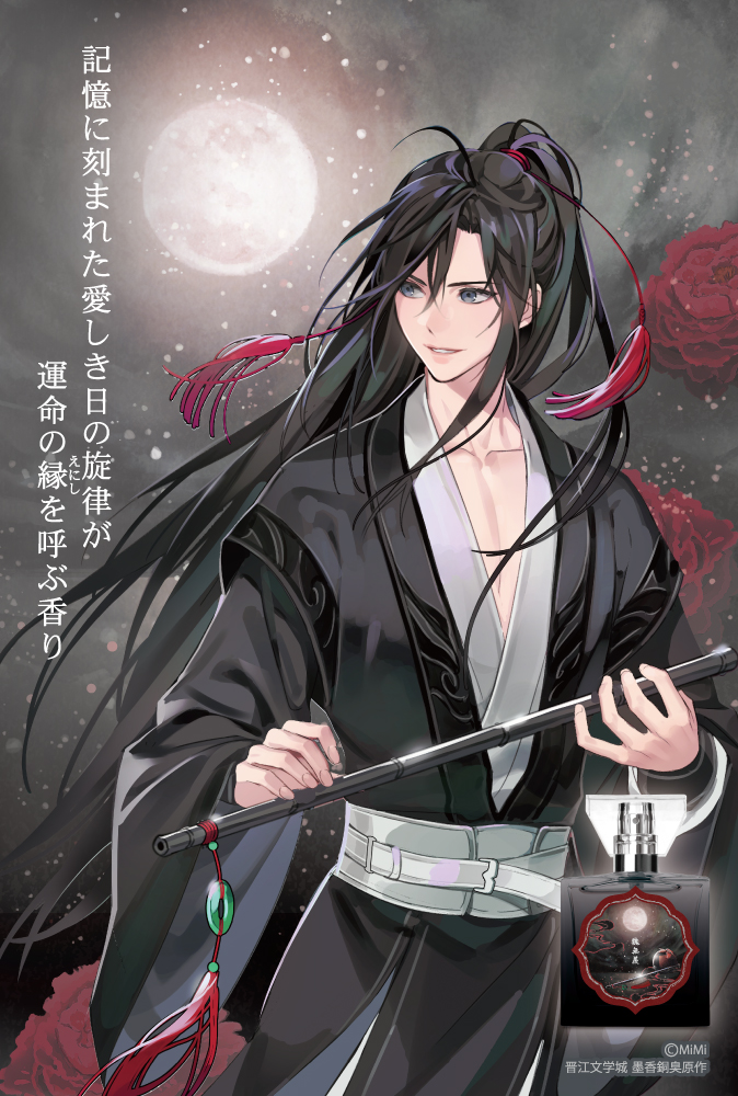 primaniacs - 大河幻想ラジオドラマ「魔道祖師」フレグランス・ルーム