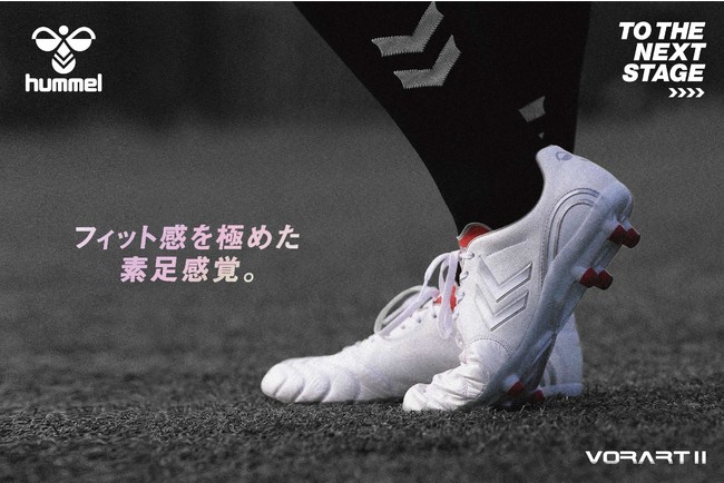 ヒュンメルがフィット感を極めたサッカースパイク「ヴォラートⅡ」を