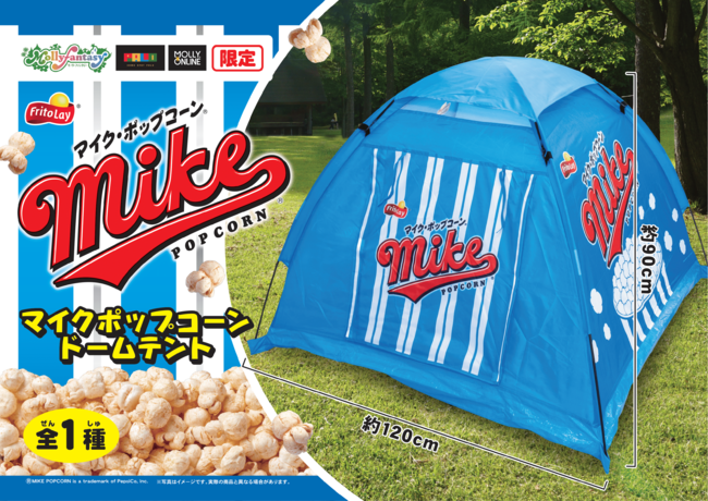 マイクポップコーン」がゲーム用景品とコラボ！ パッケージデザインを