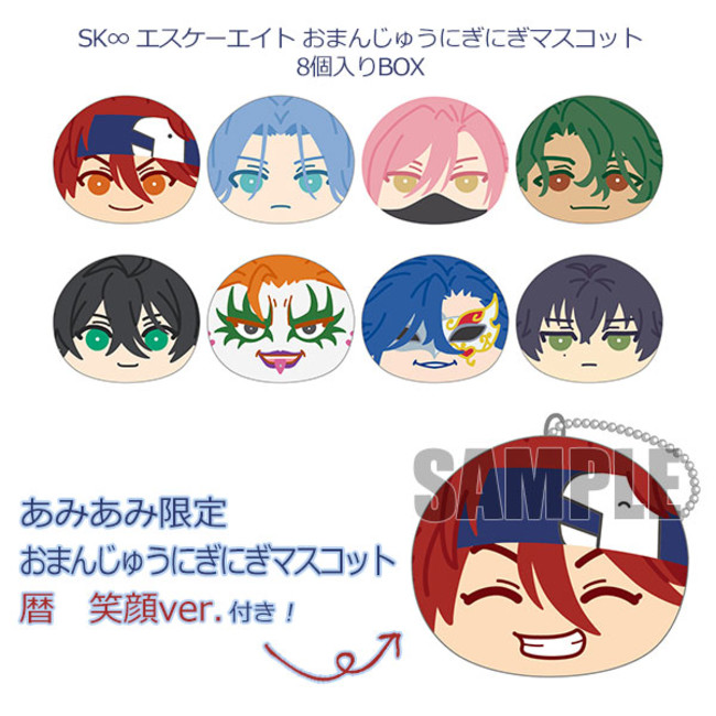 SK∞ エスケーエイト おまんじゅうにぎにぎマスコット』が、あみあみ