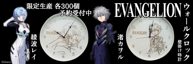 エヴァンゲリオン ウォールクロック（壁掛け時計） 2種（綾波レイ・渚