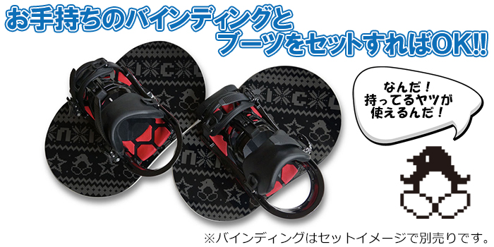 セパレートスノーボード NICO ニコ Compact Special Edition CSE YETI