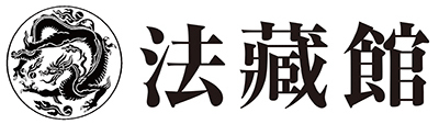 栄西禅師集 - 法藏館 おすすめ仏教書専門出版と書店（東本願寺前