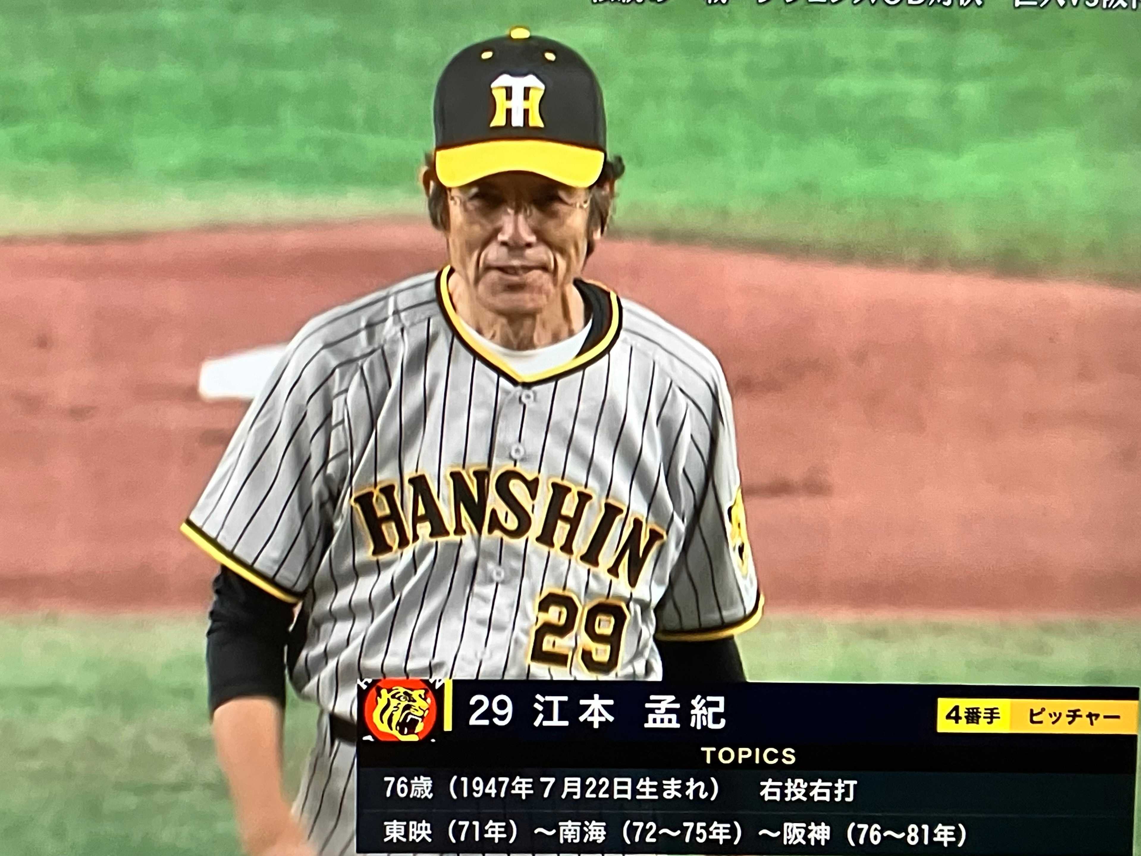 プロ野球番外編：阪神VS巨人OB戦・・・ - Bonne（ボンヌ）のブログ