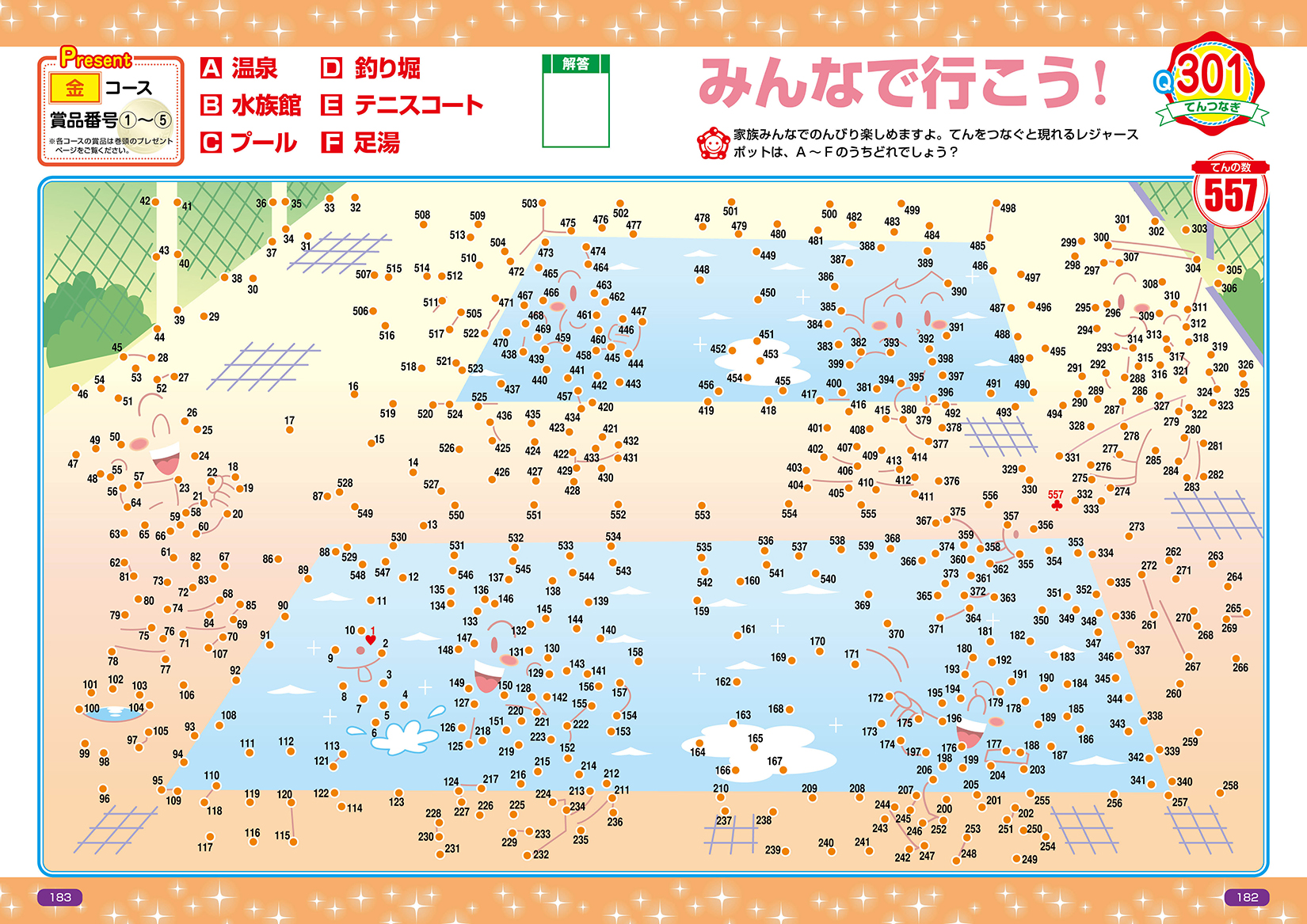 特選！てんつなぎデラックス Vol.12 | パズルフレンズ