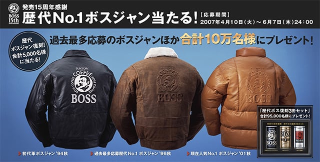 社内に保管していなかった!? サントリー食品が初代“ボスジャン”の提供