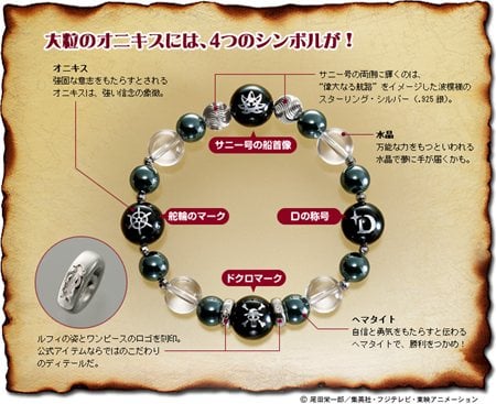 ONE PIECE』公式ブレスレット『仲間たちの絆』限定発売へ 京念珠の名匠