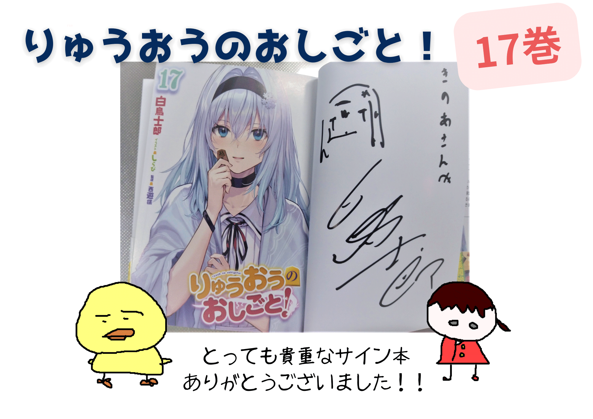 りゅうおうのおしごと！（17巻）について | きのあニュース