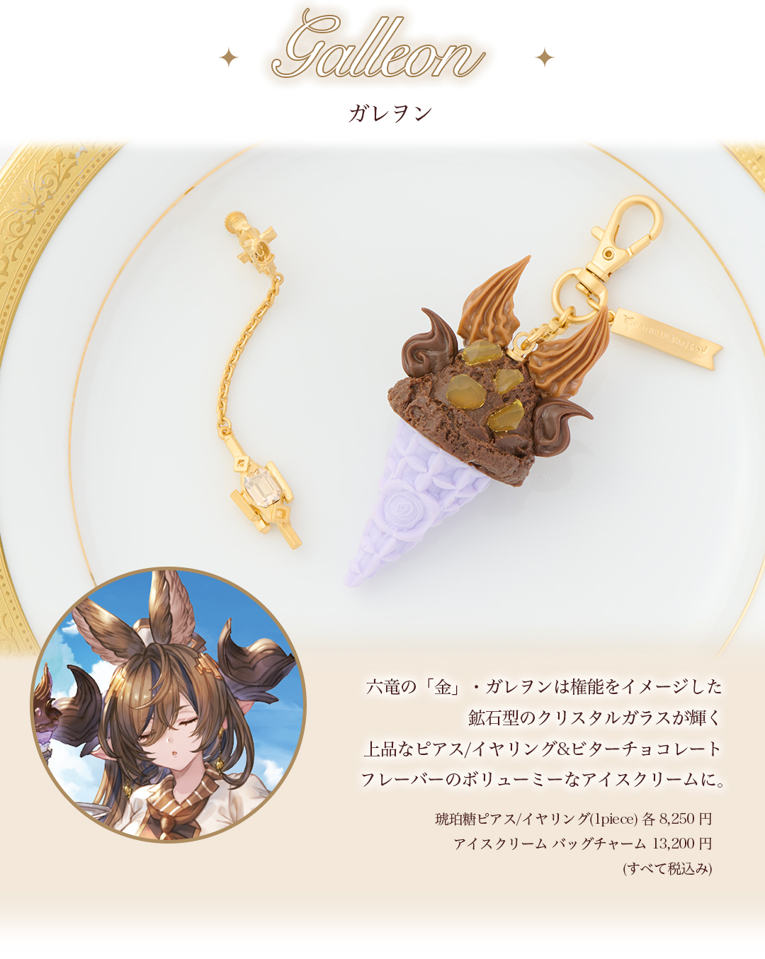 グランブルーファンタジー第3弾