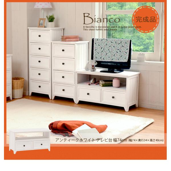 テレビ台 引き出し オープン収納付き アンティーク調 完成品 [幅74