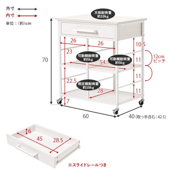 キッチンワゴン 引き出し付き 可動棚2枚 キャスター付き [幅60