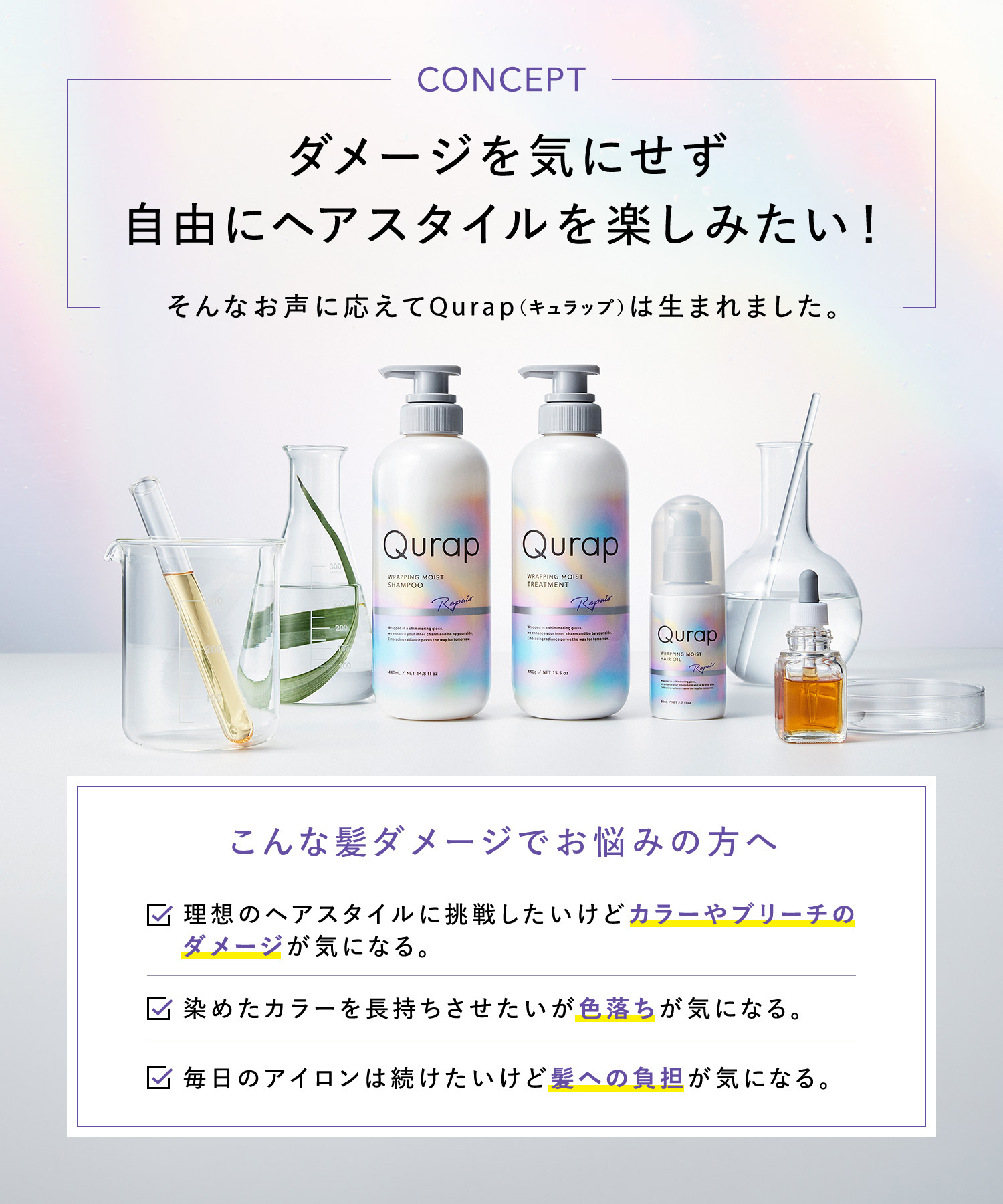 Qurap|キュラップ ラッピングモイストセット