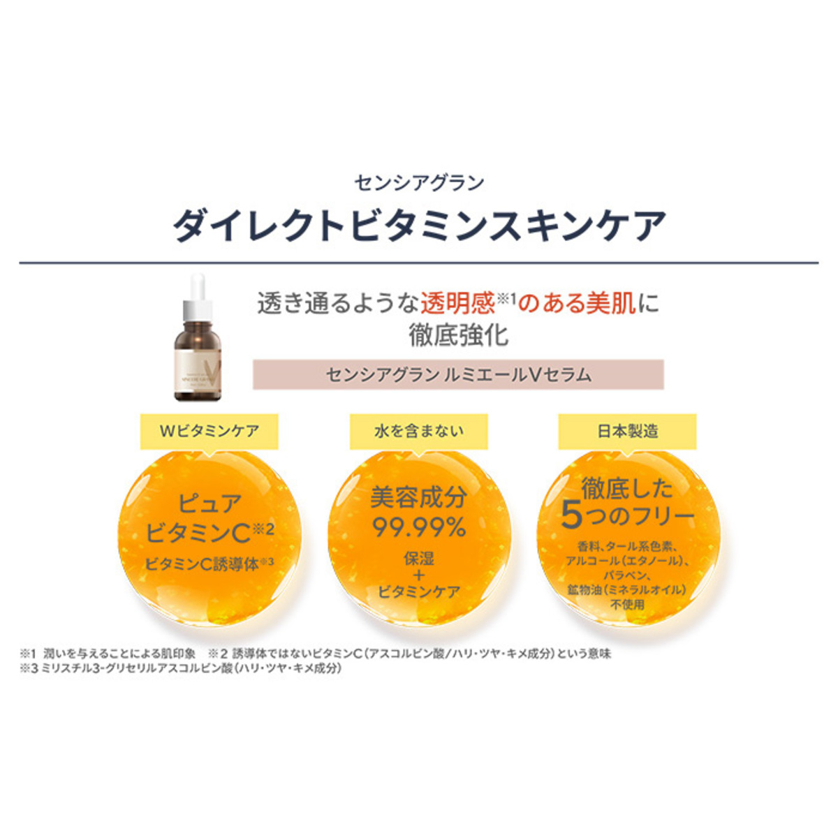 センシアグラン ルミエールVセラム18ml センシアグラン（SINCERE GRAND