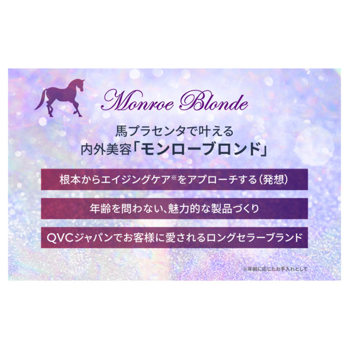 モンローブロンドR馬プラセンタCトリートメントRRR2本セット エビス