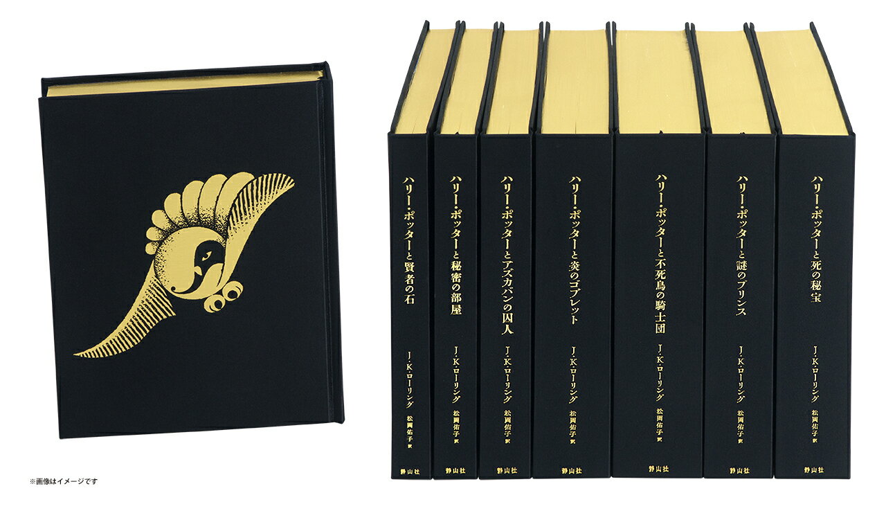 楽天市場】静山社 ハリー・ポッターシリーズ（全7巻11冊セット