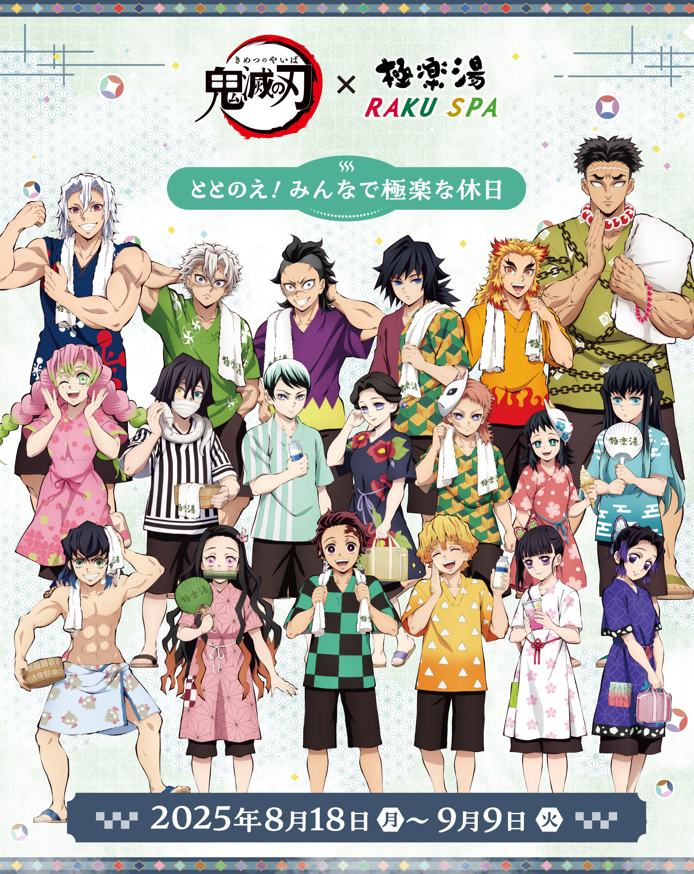 極楽湯 鬼滅の刃 桂たちの極楽な休日セットA セットB