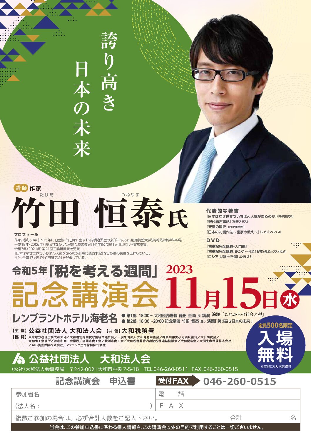 竹田恒泰 古事記完全講義 DVD-BOX 1〜4巻セット 古事記完全講義 販売