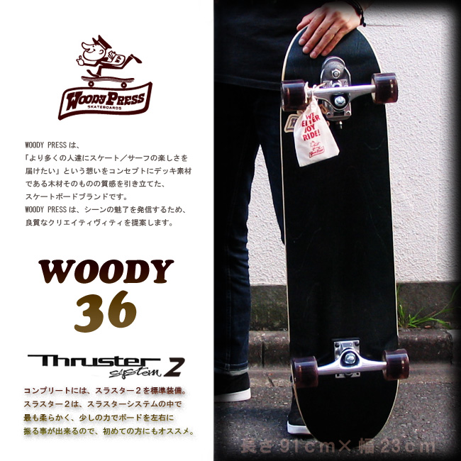ウッディプレス WOODY PRESS