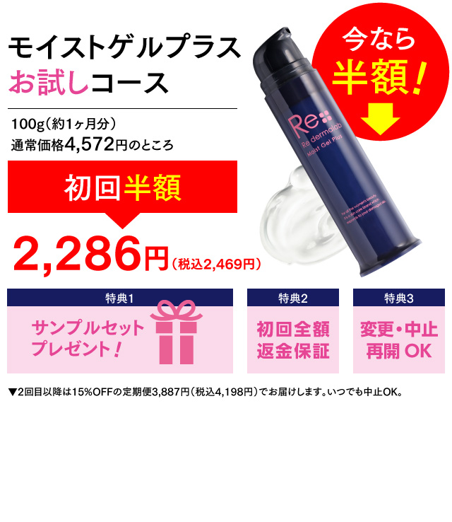 モイストゲルプラス【公式】| オールインワンゲル・オールインワン