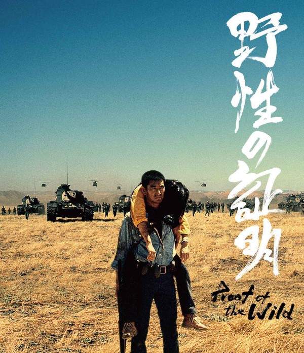 高倉健が主演した唯一の角川映画「野性の証明」薬師丸ひろ子は13歳で