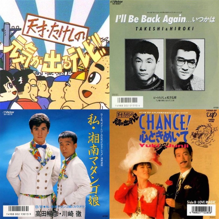 革命的バラエティ「天才・たけしの元気が出るテレビ!!」から生まれた