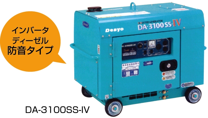 レンタル】ディーゼルエンジン発電機/DA-3100SS-IV｜鹿島三友鋼機