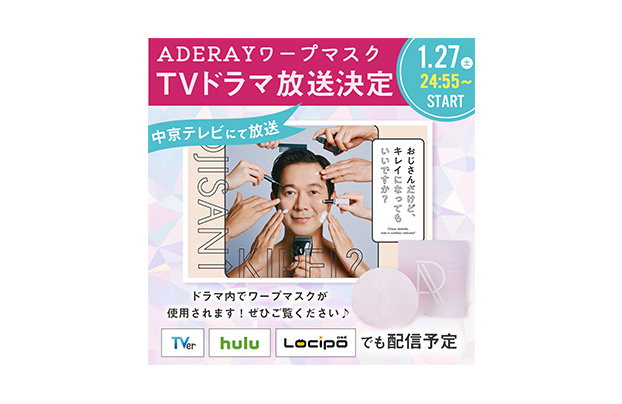 ADERAY｜ブランドサイト