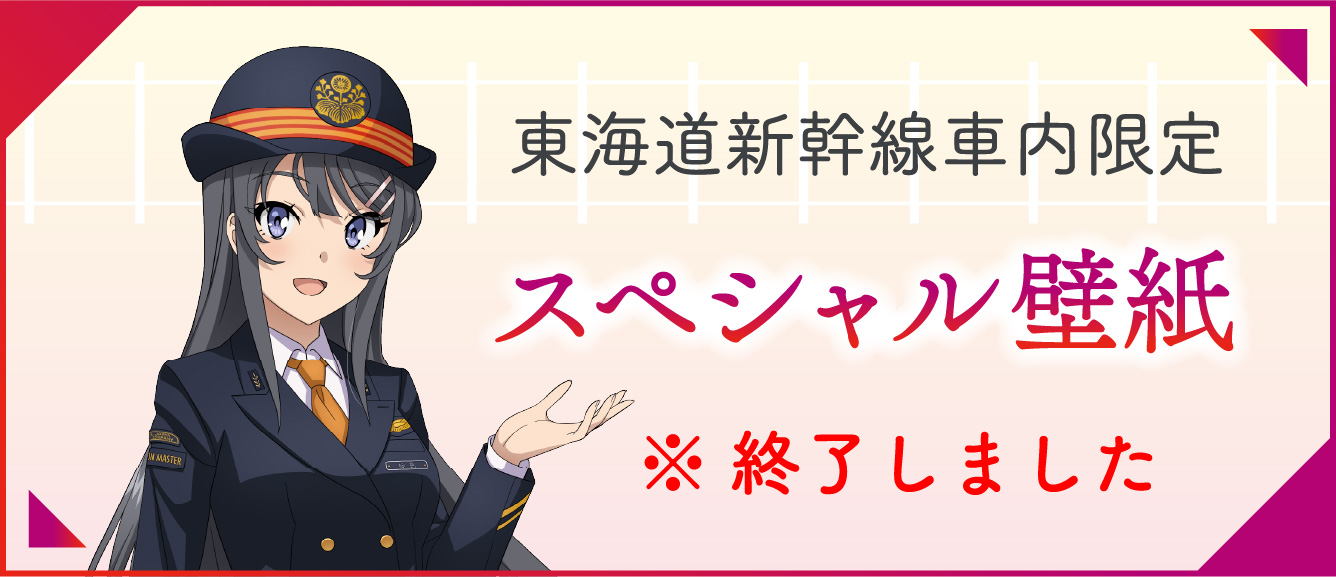 青春ブタ野郎」シリーズ劇場アニメ新作公開記念コラボ企画 青春ブタ