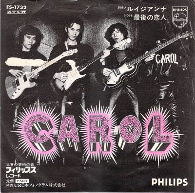 矢沢永吉CAROLバンドスクエアー 矢沢永吉/キャロル - マイ・レコード