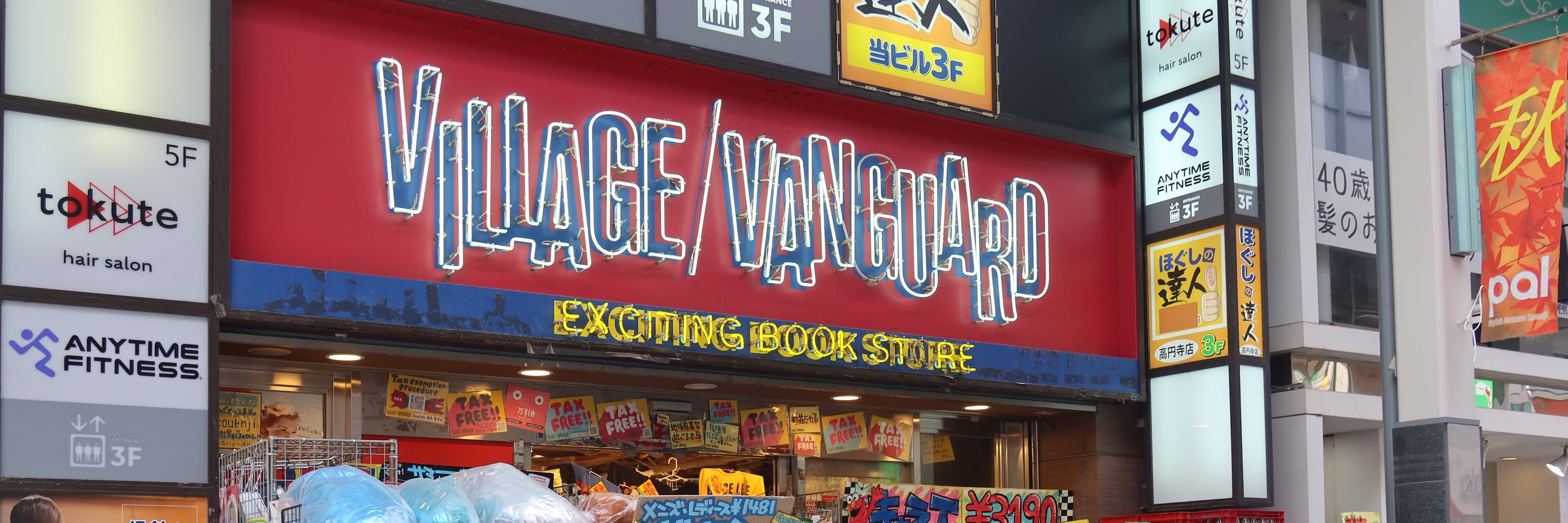 大量閉店のヴィレッジヴァンガードが苦しむ「異様な在庫の山」…かつて