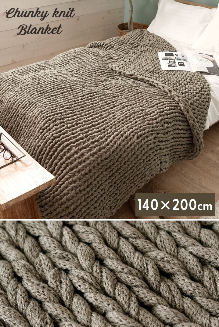 チャンキーニット ブランケット カーキグレー 約140×200cm [66532-mo