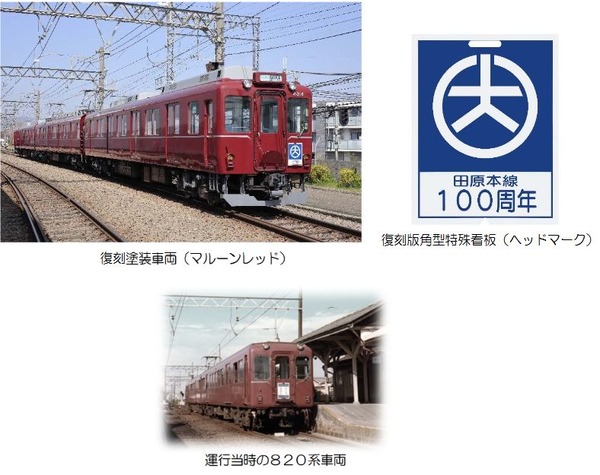 近鉄田原本線にマルーンレッドの復刻塗装車…かつての820系をイメージ 4