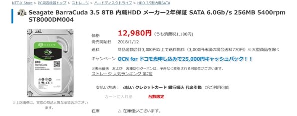 SEAGATE ST8000DM004 [8TB SATA600 5400] 価格比較 - 価格.com