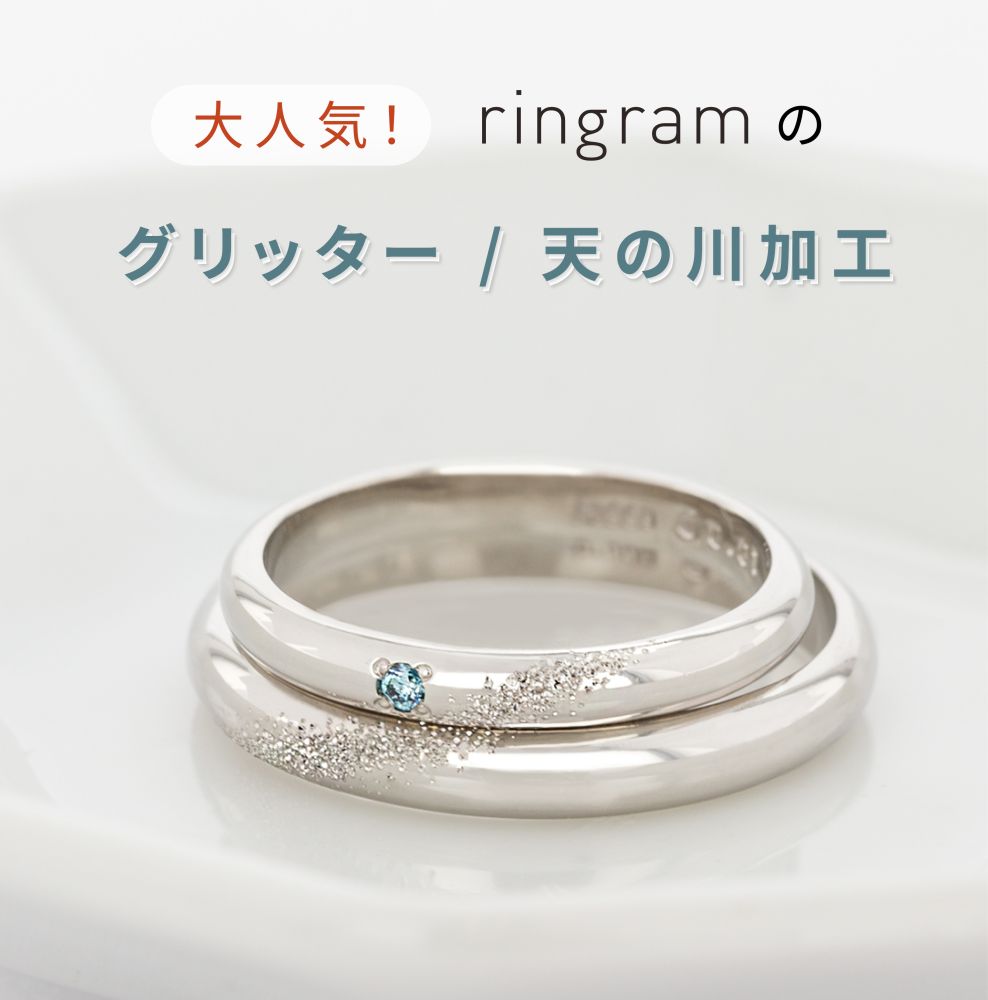 大人気！】ringramの“グリッター/天の川仕上げ”をご紹介♪ | 手づくり