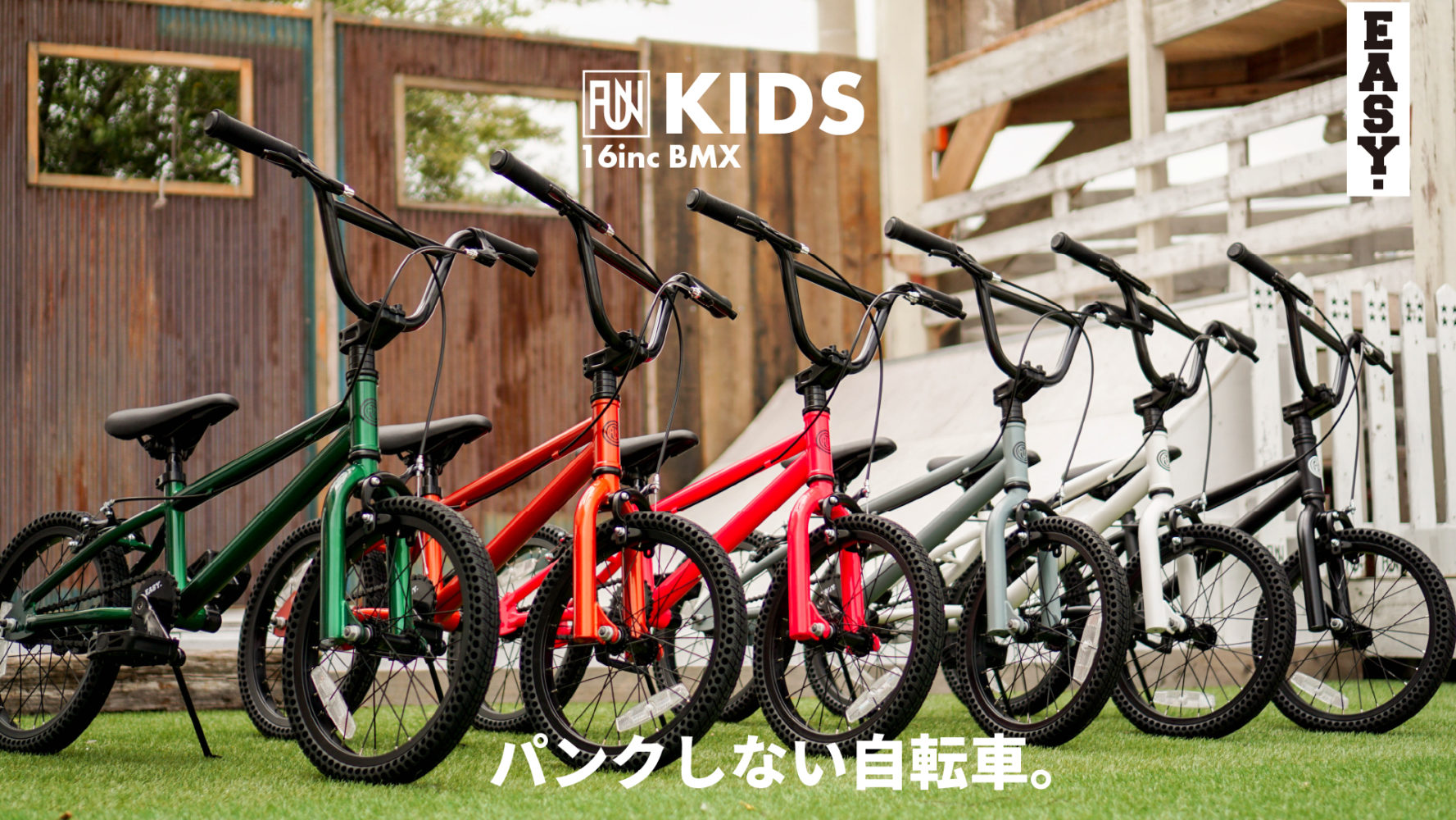 パンクしない自転車 FUN EASY BMX 16インチ キャンディーレッド