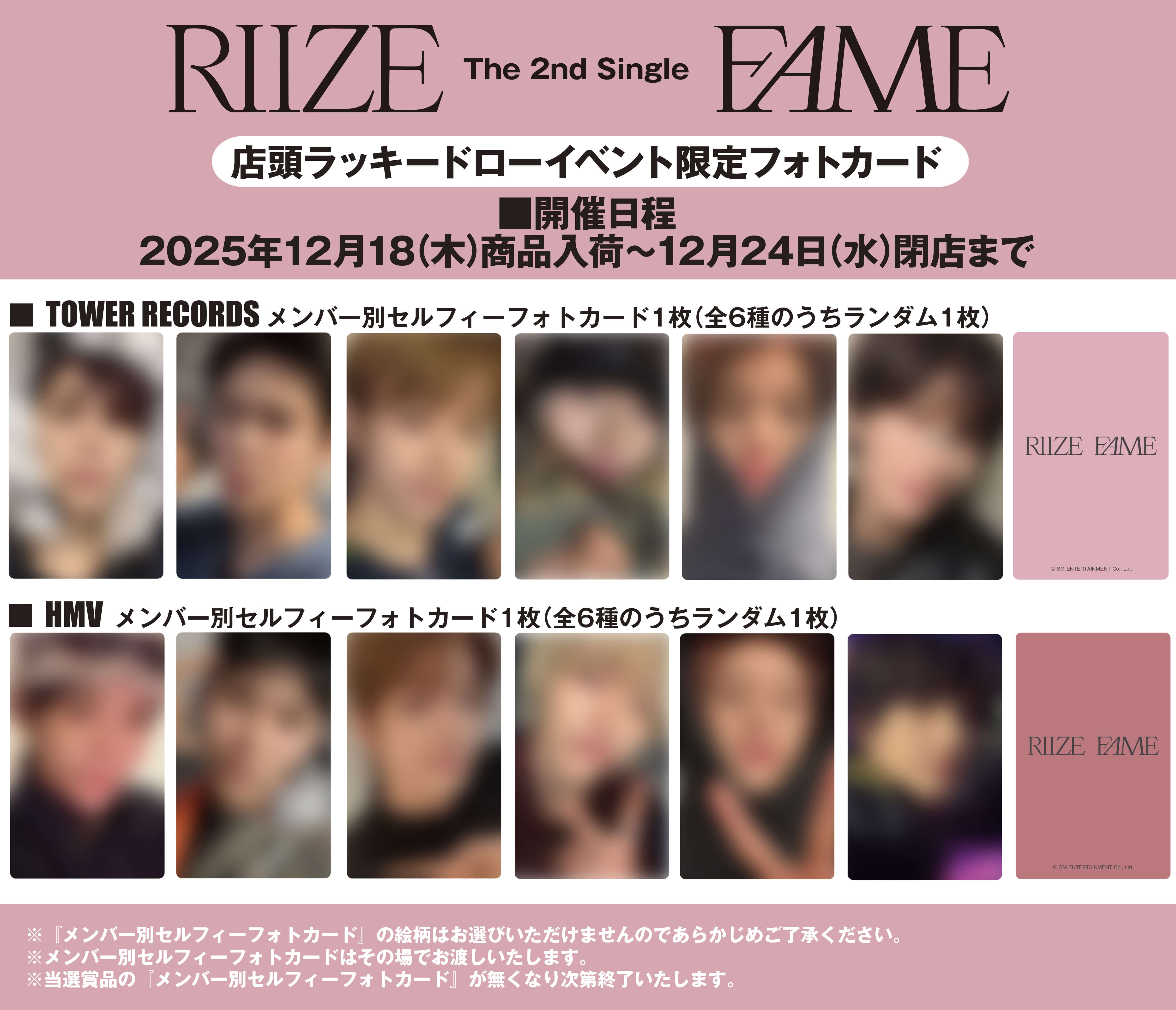 RIIZE Fame タワレコ特典トレカ＆ラキドロ 全12種コンプ RIIZE The 2nd